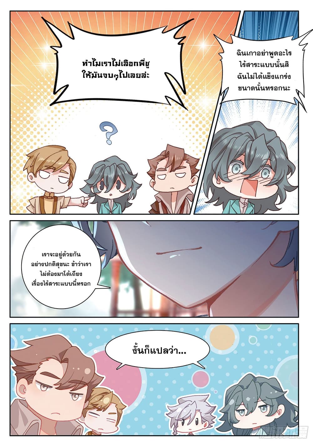 The Child of Light บุตรแห่งแสง page 21