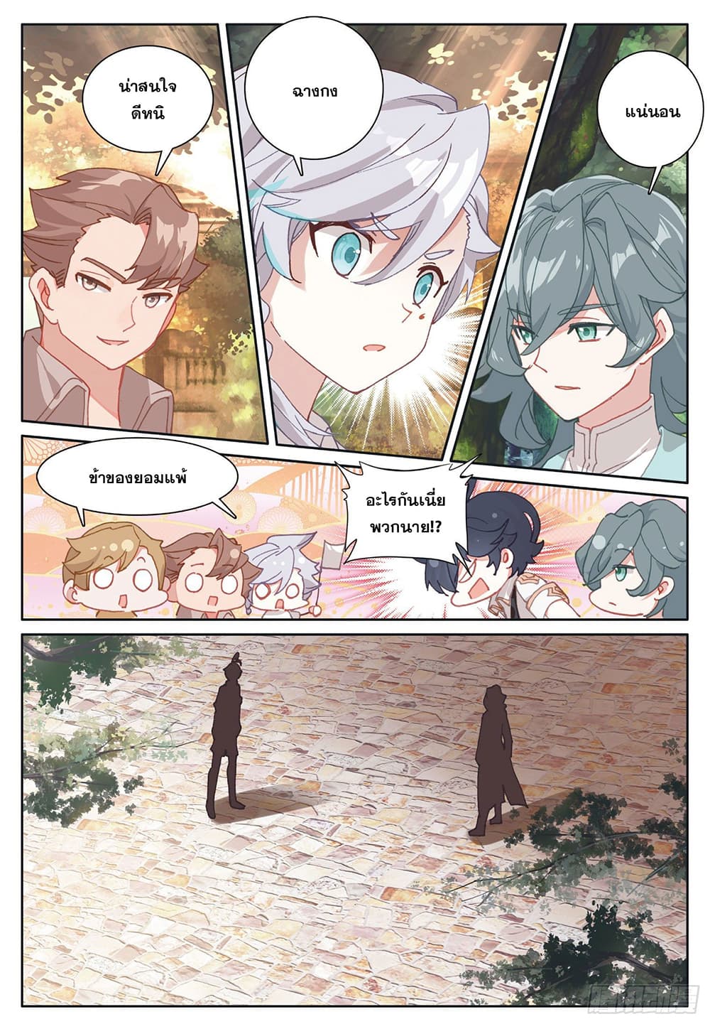 The Child of Light บุตรแห่งแสง page 23