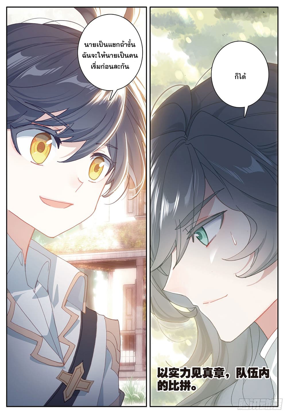The Child of Light บุตรแห่งแสง page 24