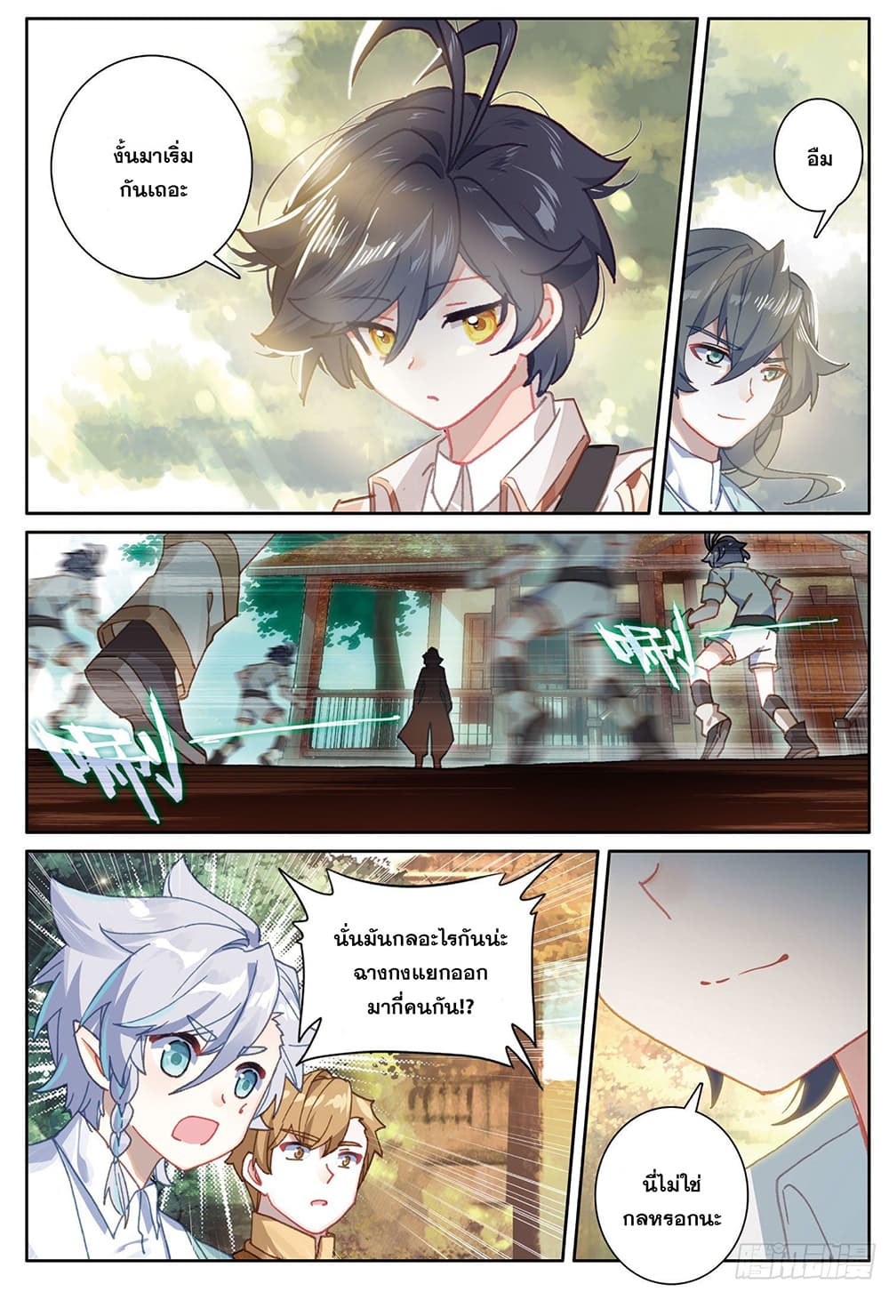 The Child of Light บุตรแห่งแสง page 2