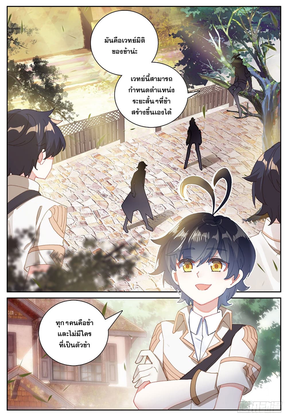 The Child of Light บุตรแห่งแสง page 3