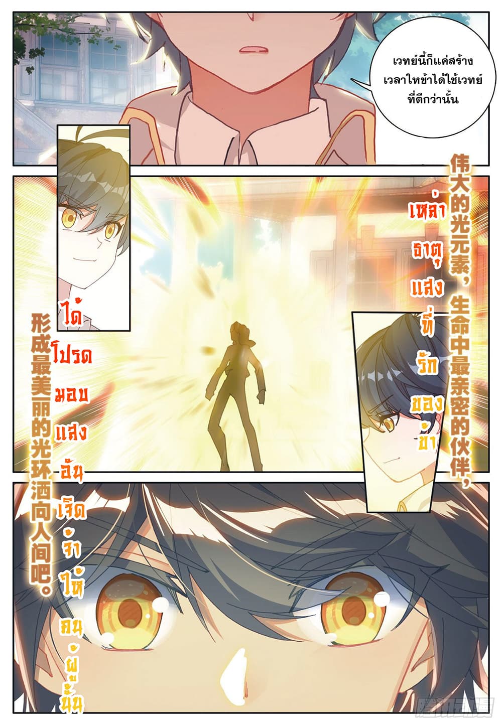 The Child of Light บุตรแห่งแสง page 4
