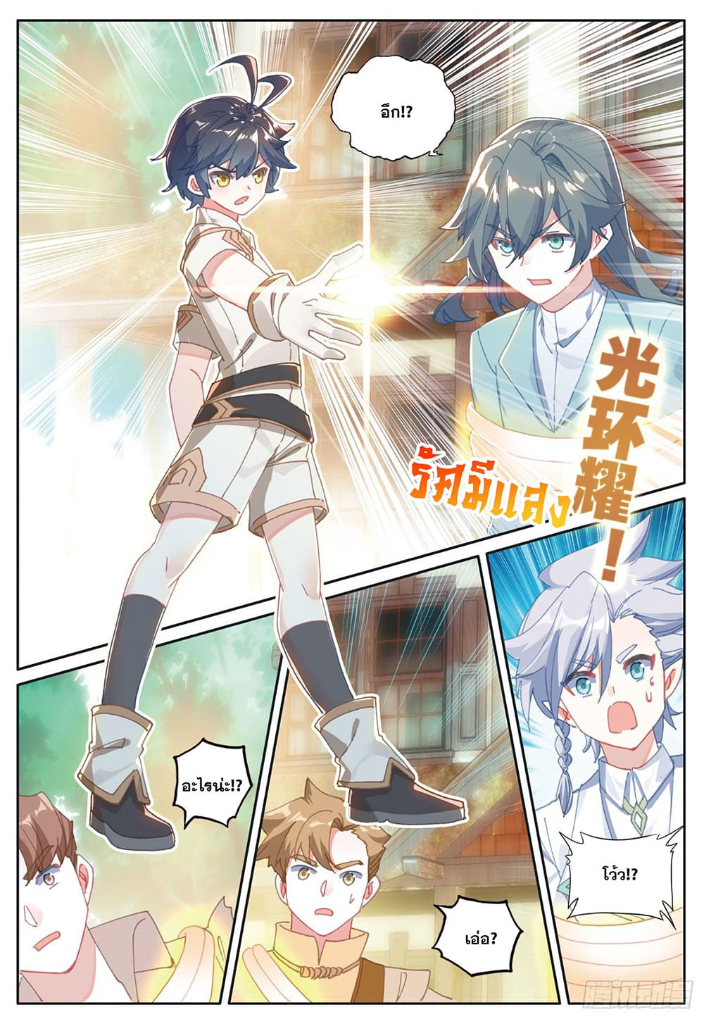 The Child of Light บุตรแห่งแสง page 5