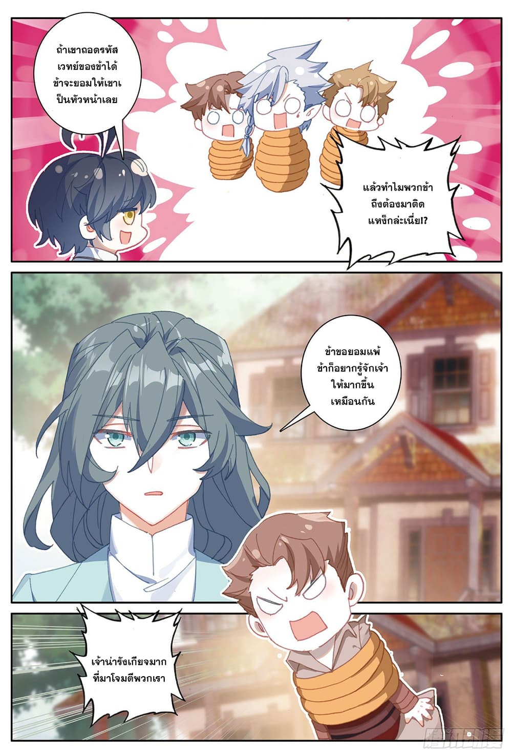 The Child of Light บุตรแห่งแสง page 6