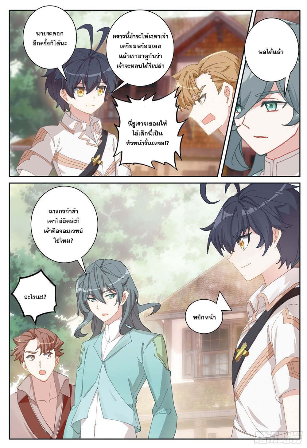 The Child of Light บุตรแห่งแสง page 7