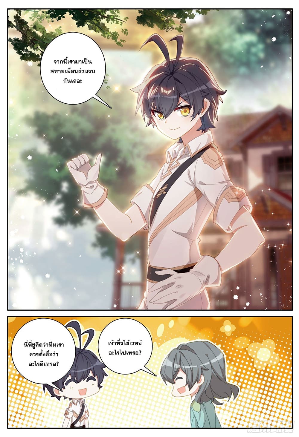 The Child of Light บุตรแห่งแสง page 8