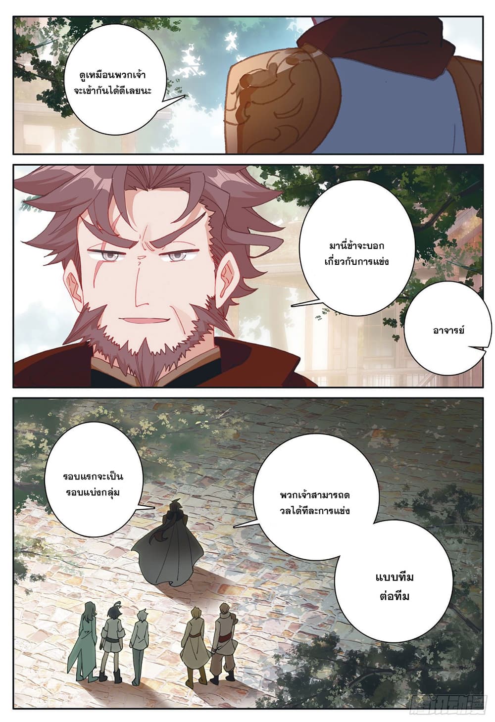 The Child of Light บุตรแห่งแสง page 10