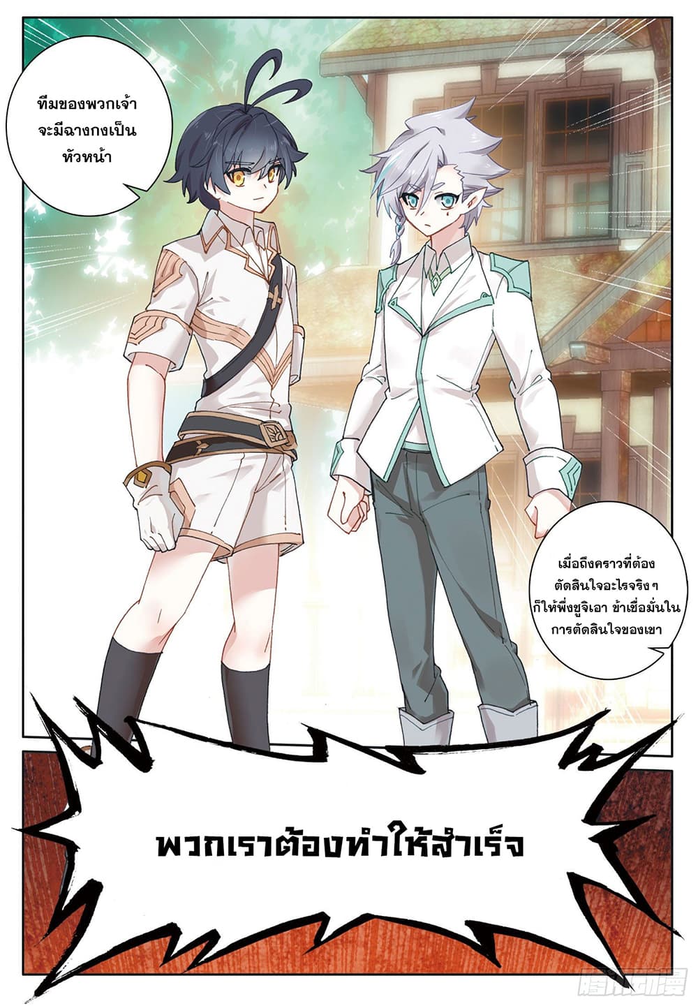 The Child of Light บุตรแห่งแสง page 12