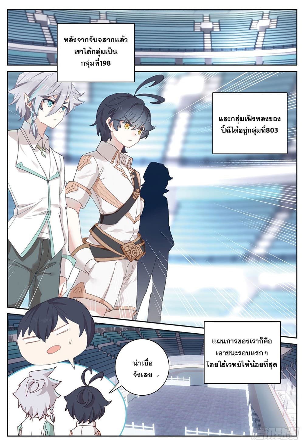 The Child of Light บุตรแห่งแสง page 14
