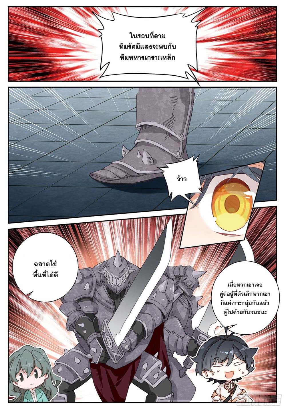 The Child of Light บุตรแห่งแสง page 15