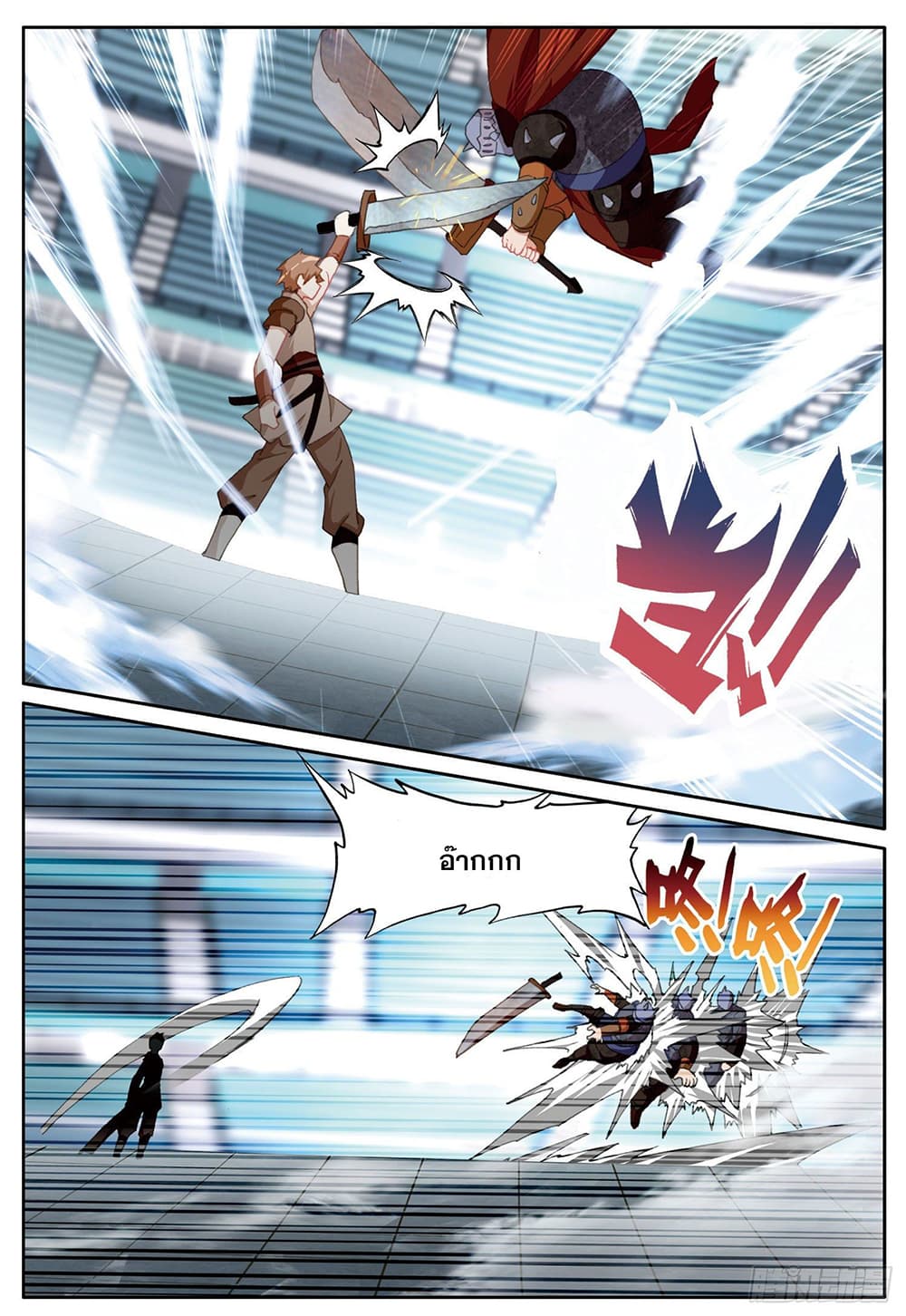 The Child of Light บุตรแห่งแสง page 18