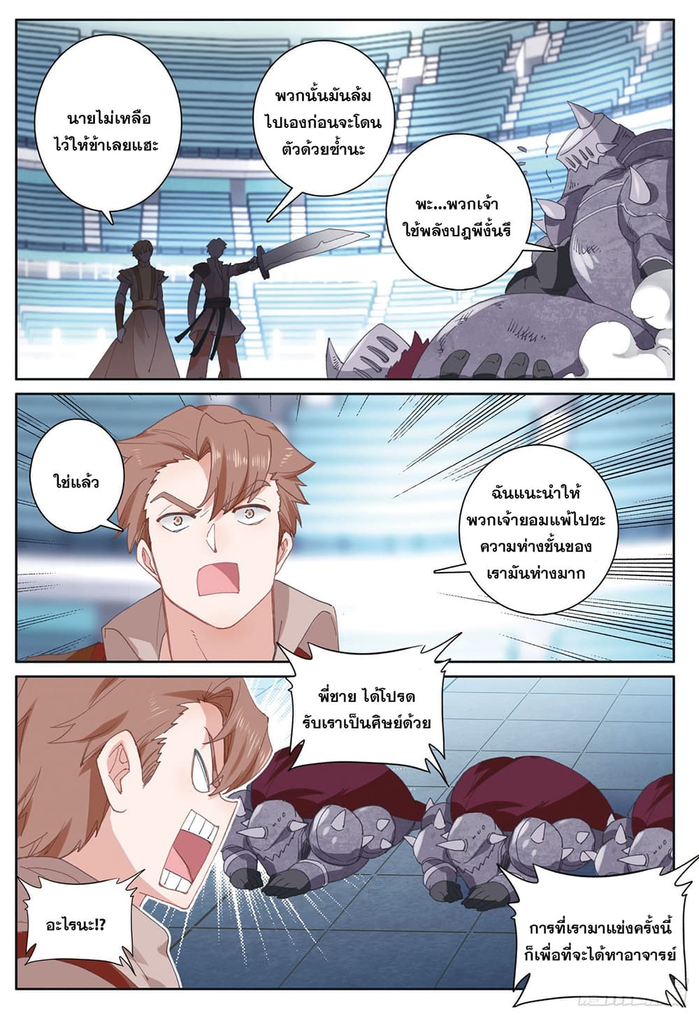 The Child of Light บุตรแห่งแสง page 19
