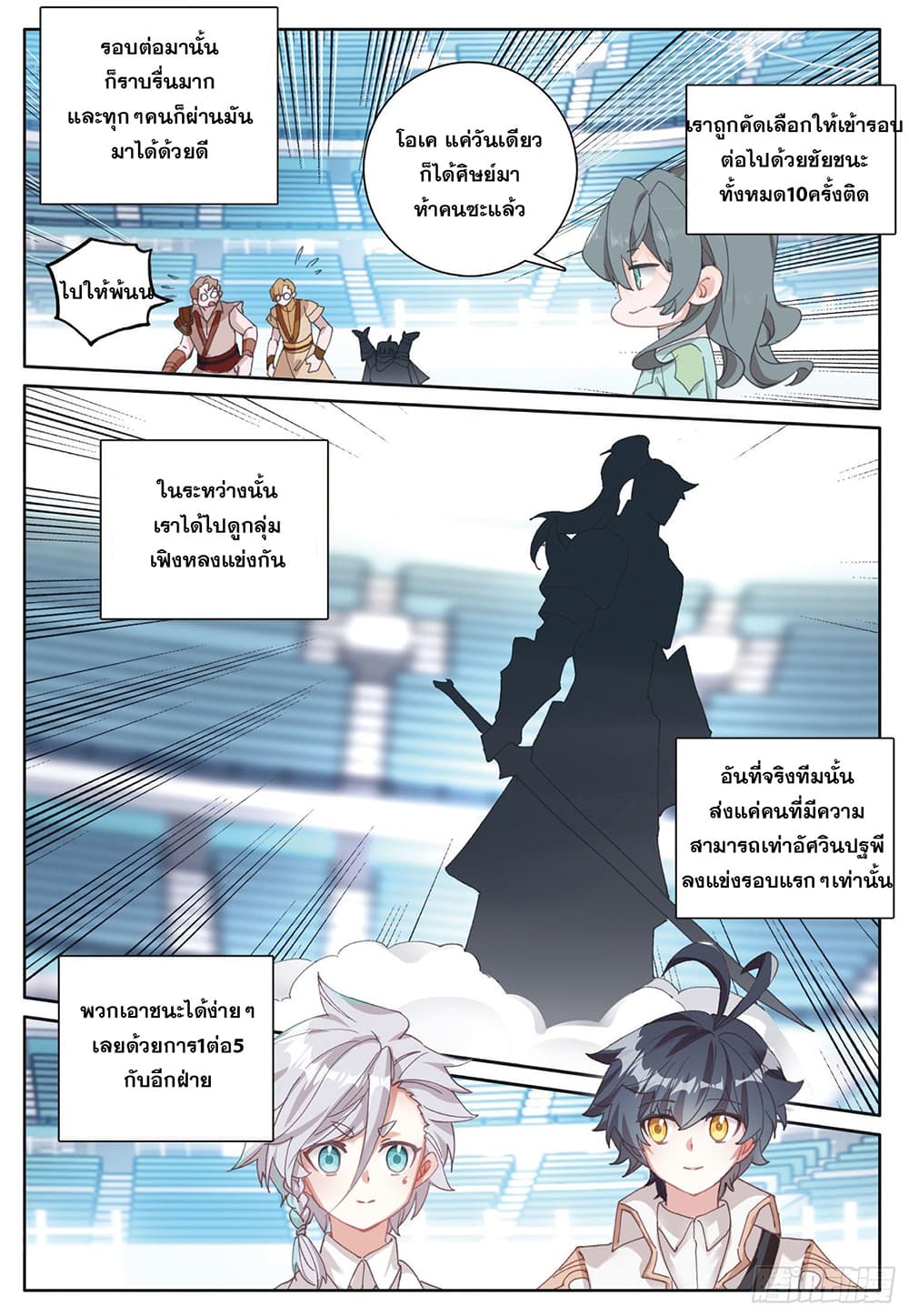 The Child of Light บุตรแห่งแสง page 20