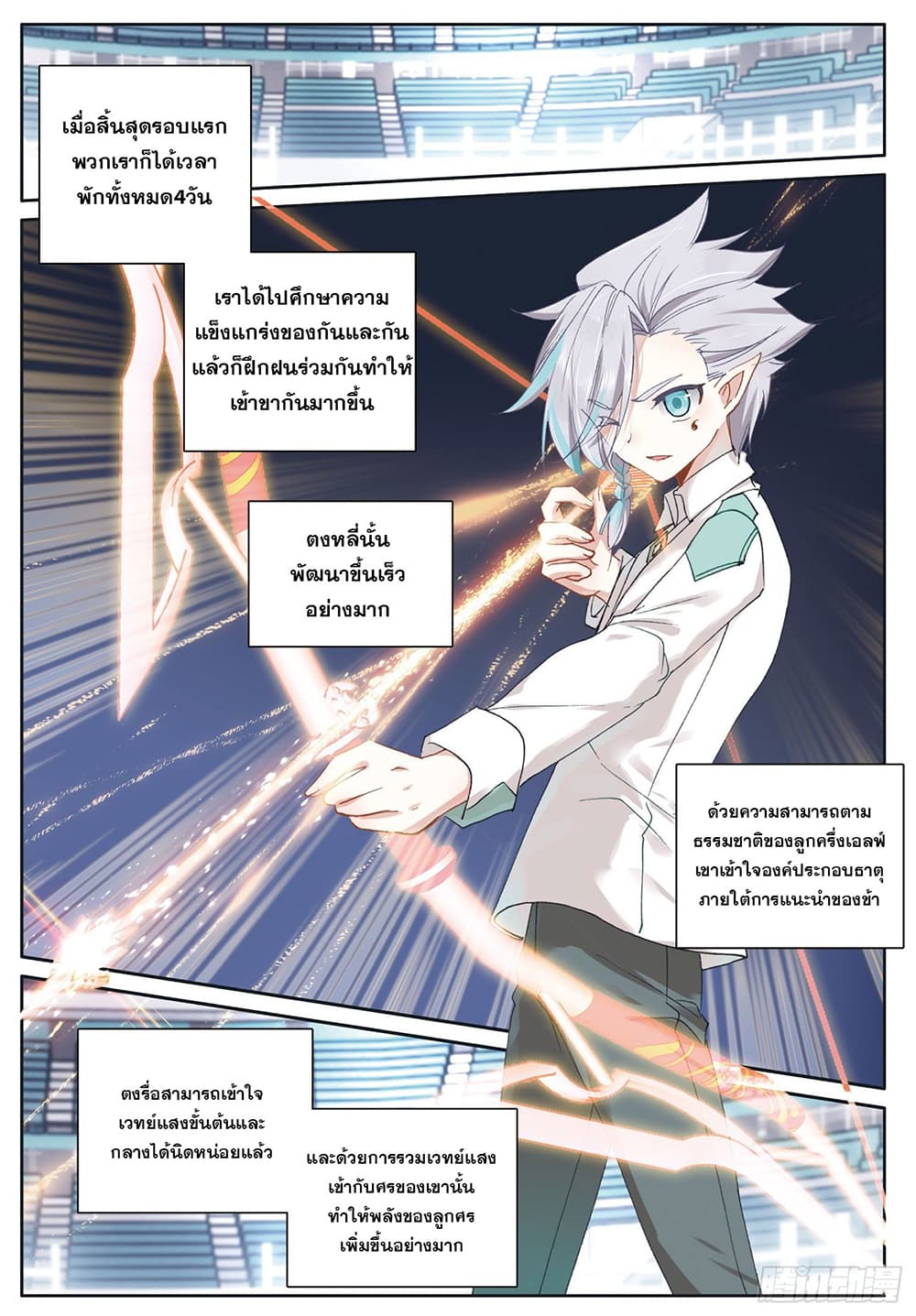 The Child of Light บุตรแห่งแสง page 21