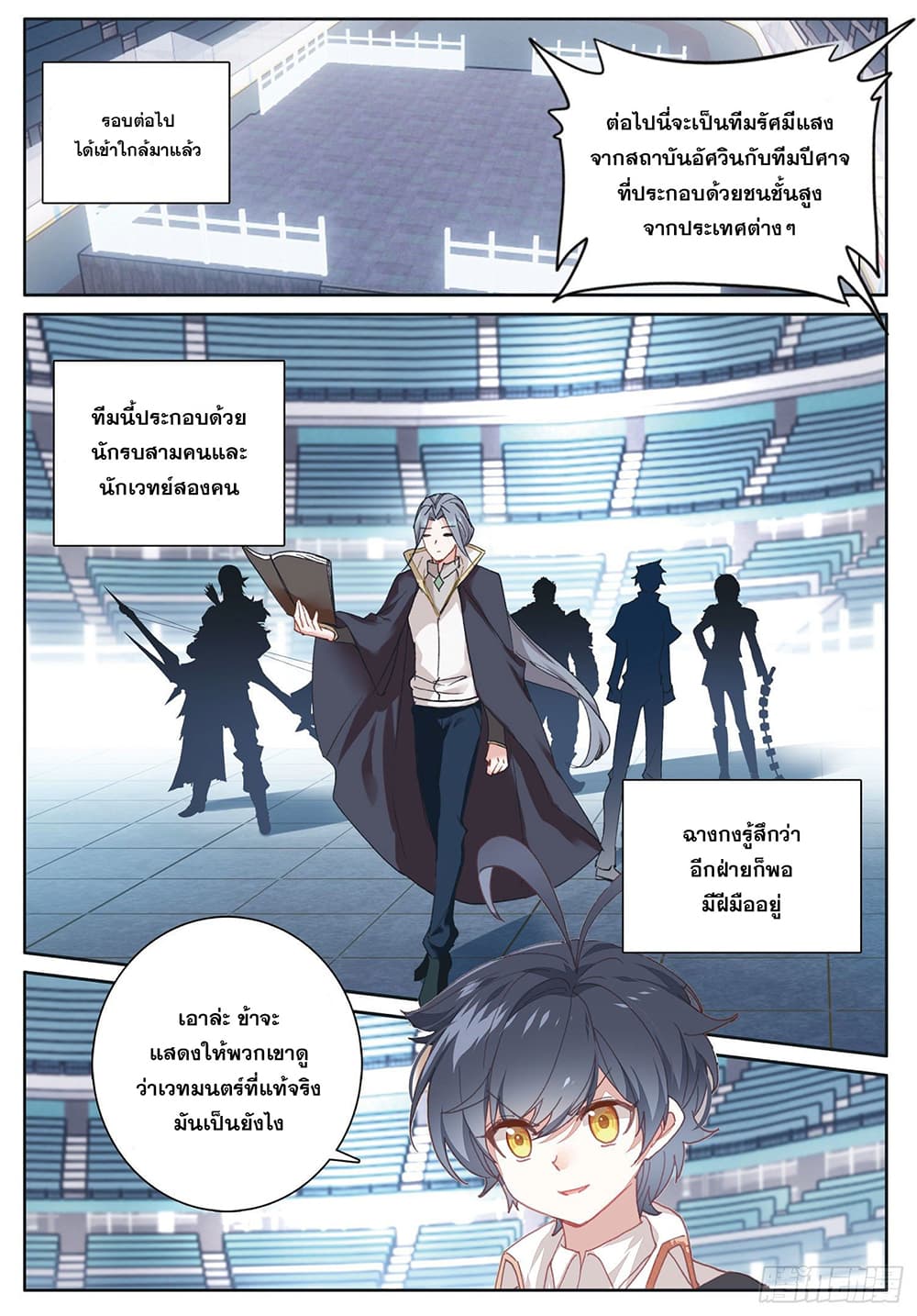 The Child of Light บุตรแห่งแสง page 22