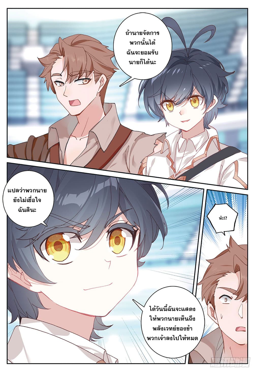 The Child of Light บุตรแห่งแสง page 23