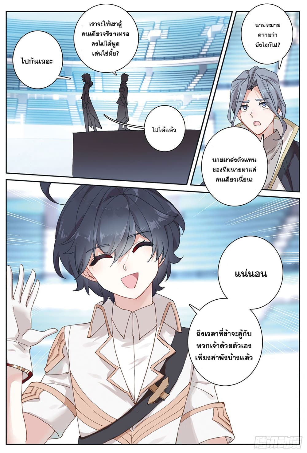 The Child of Light บุตรแห่งแสง page 24