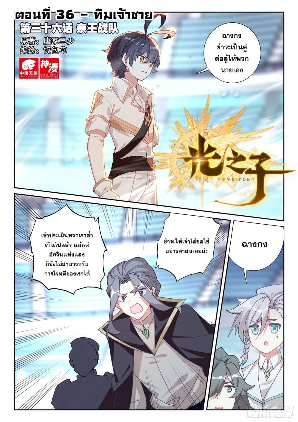 The Child of Light บุตรแห่งแสง page 1