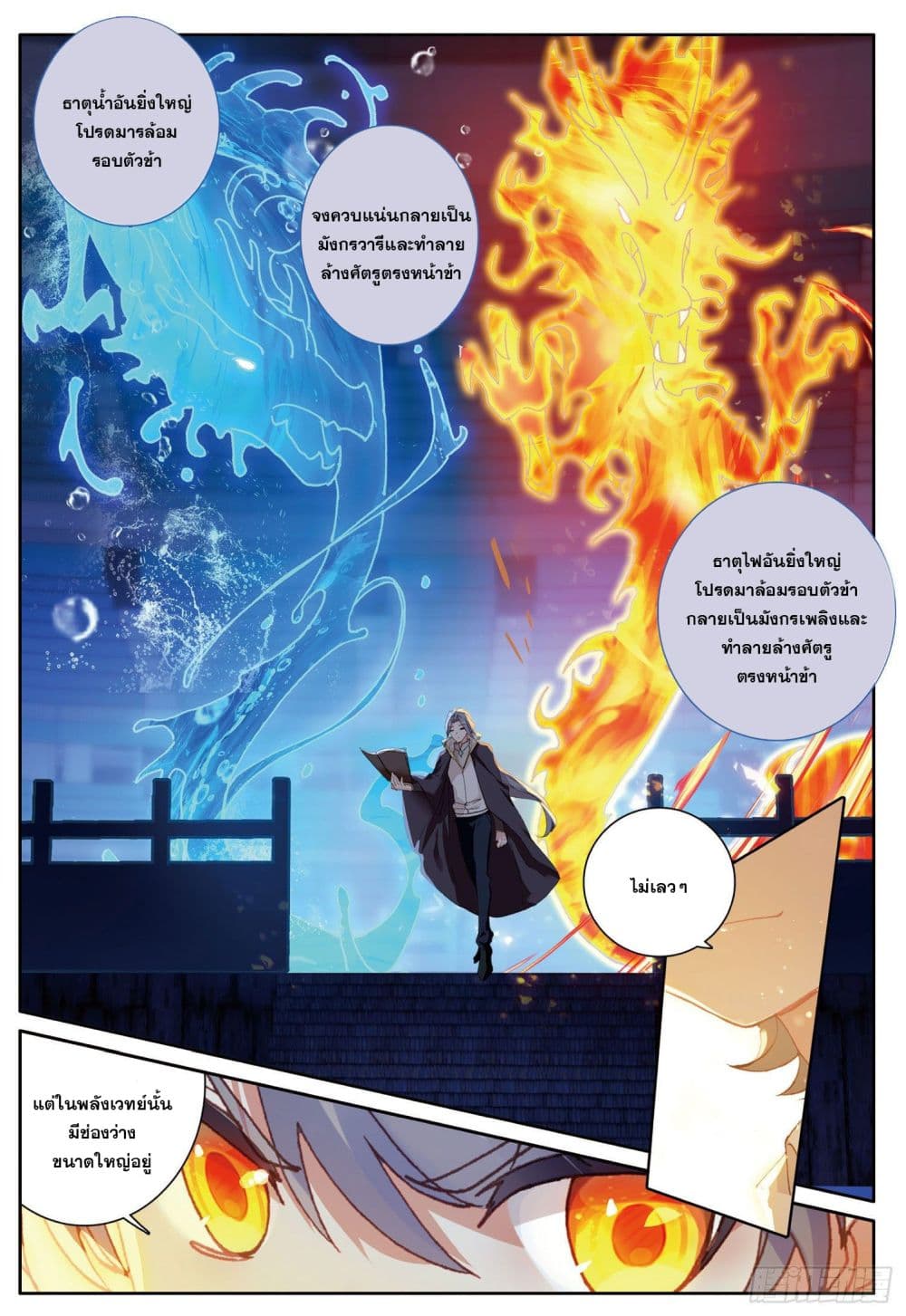 The Child of Light บุตรแห่งแสง page 2