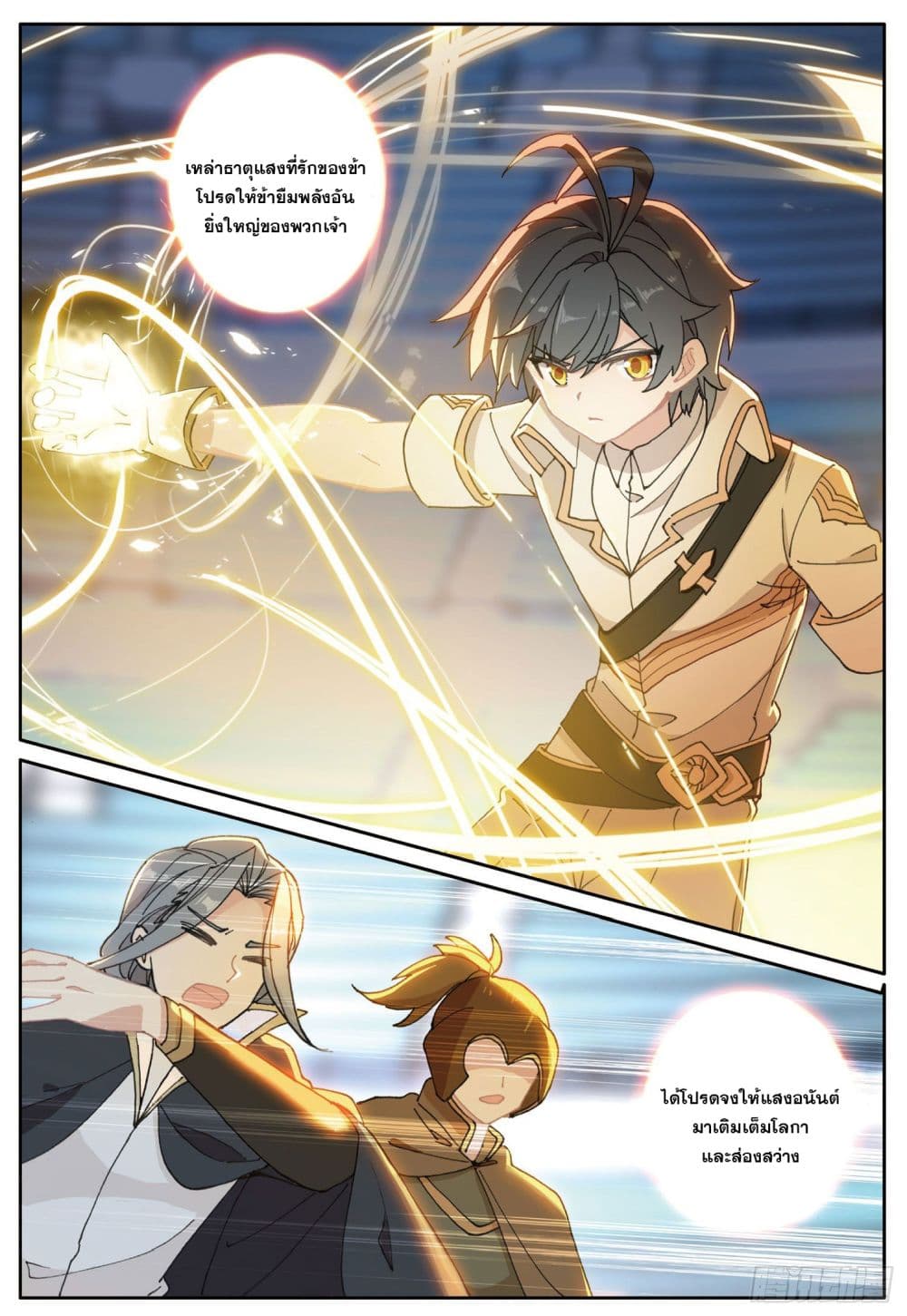 The Child of Light บุตรแห่งแสง page 3