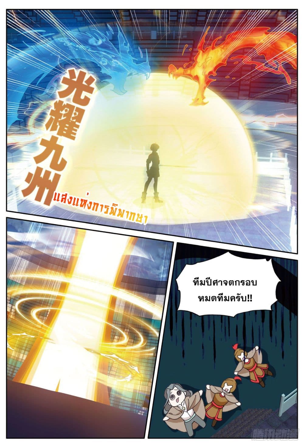 The Child of Light บุตรแห่งแสง page 4