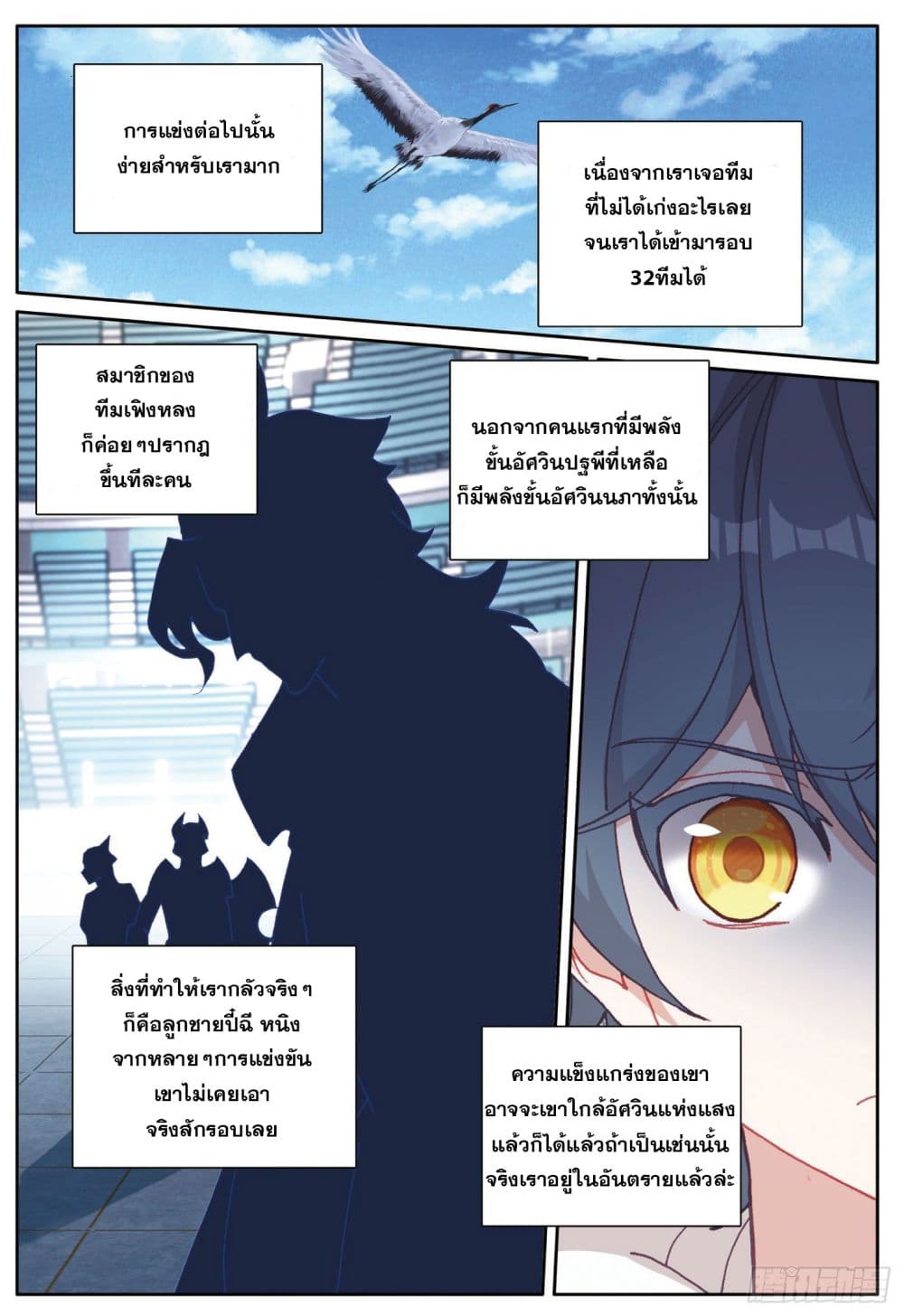 The Child of Light บุตรแห่งแสง page 6