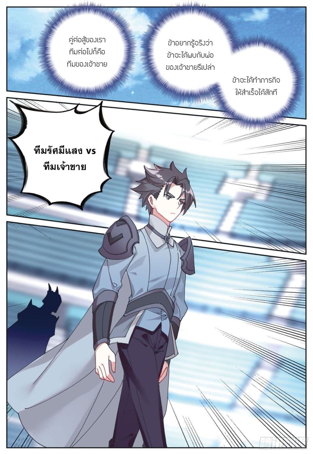 The Child of Light บุตรแห่งแสง page 7