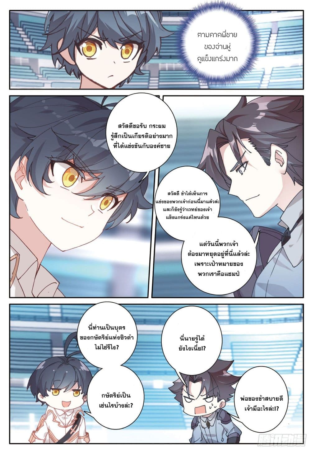 The Child of Light บุตรแห่งแสง page 8