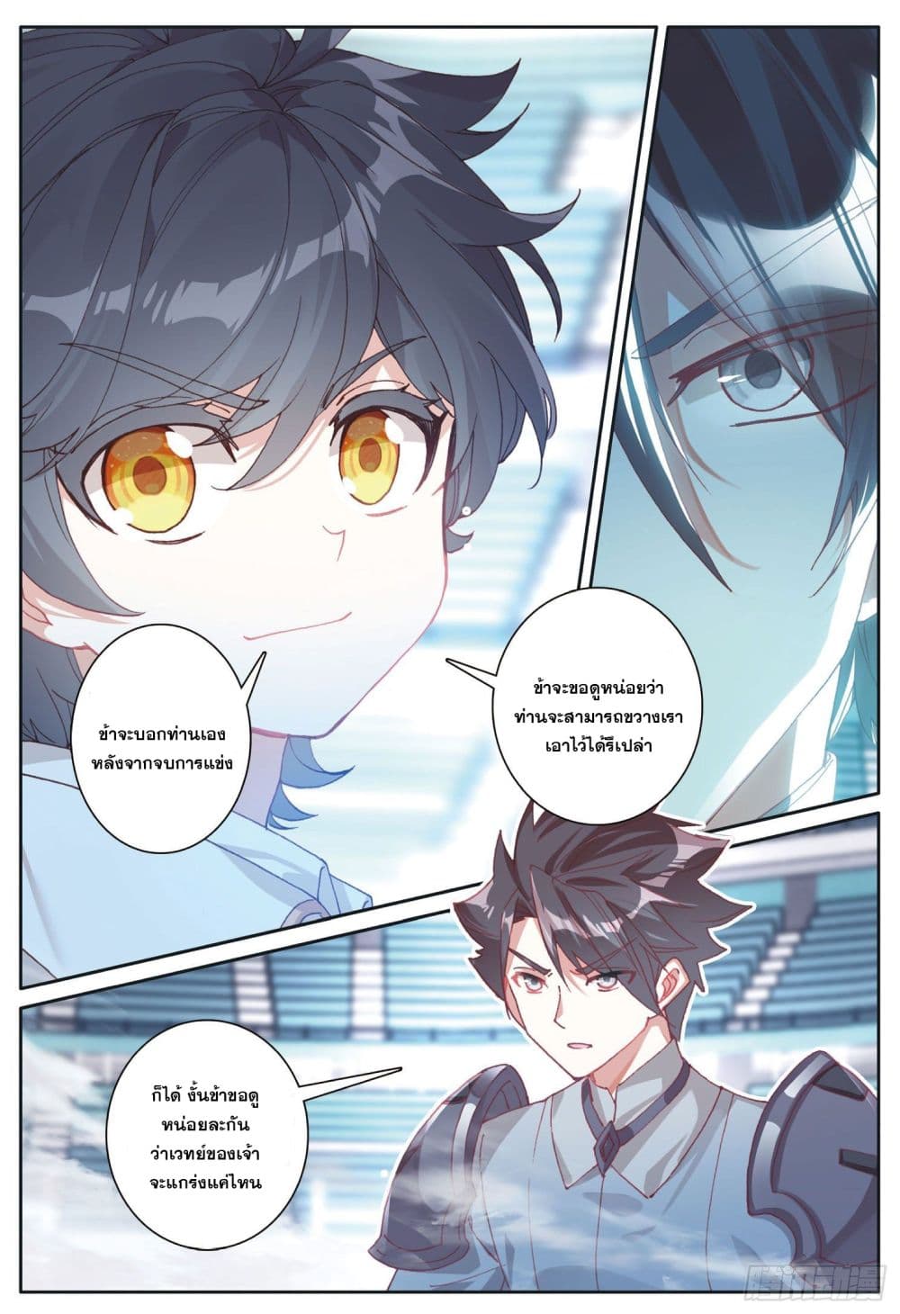 The Child of Light บุตรแห่งแสง page 9