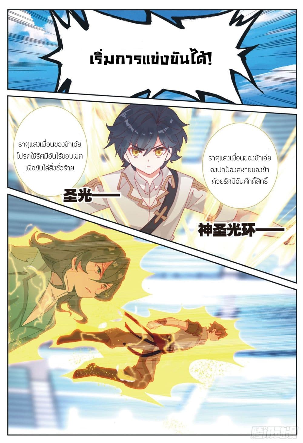 The Child of Light บุตรแห่งแสง page 10