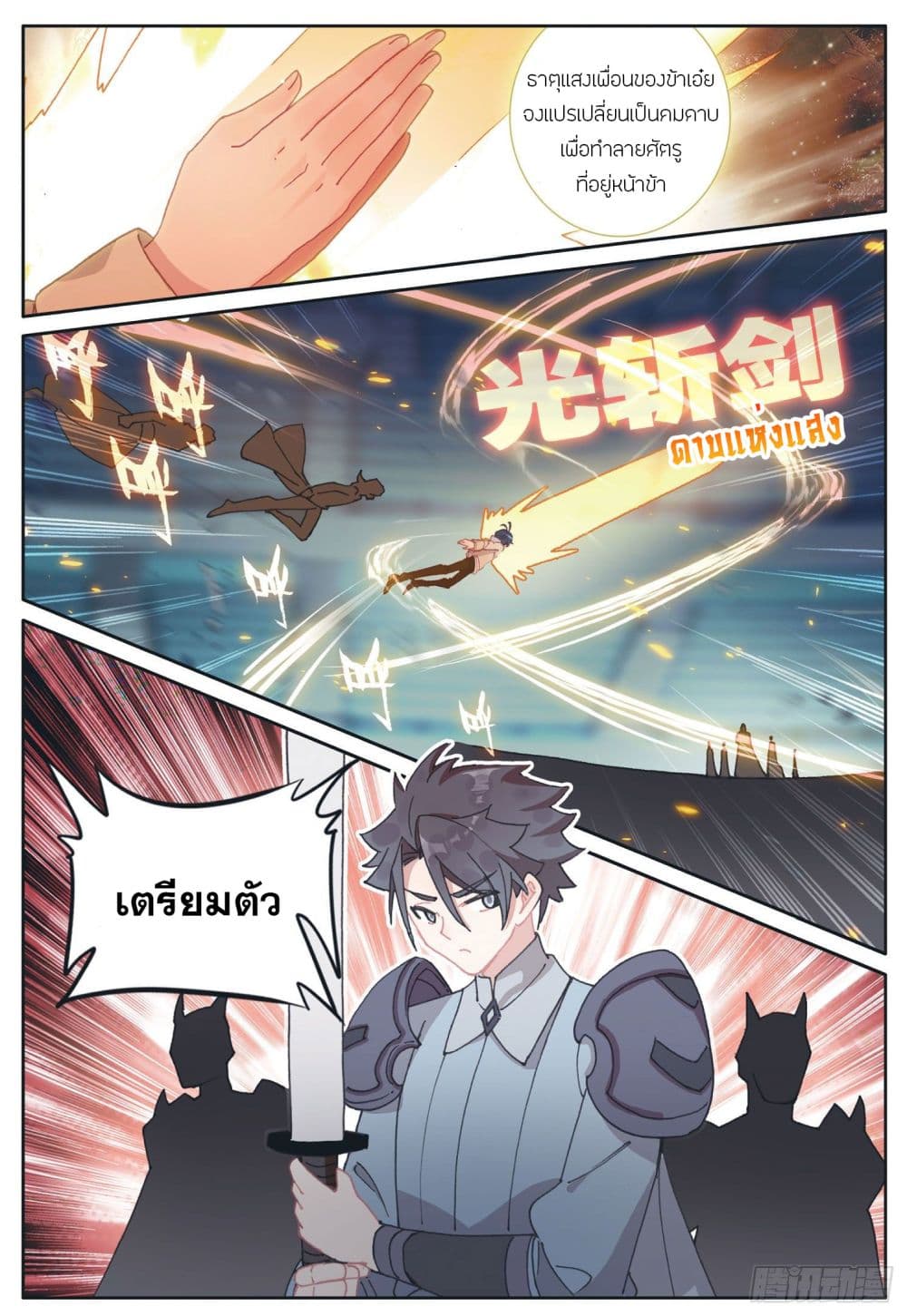 The Child of Light บุตรแห่งแสง page 11