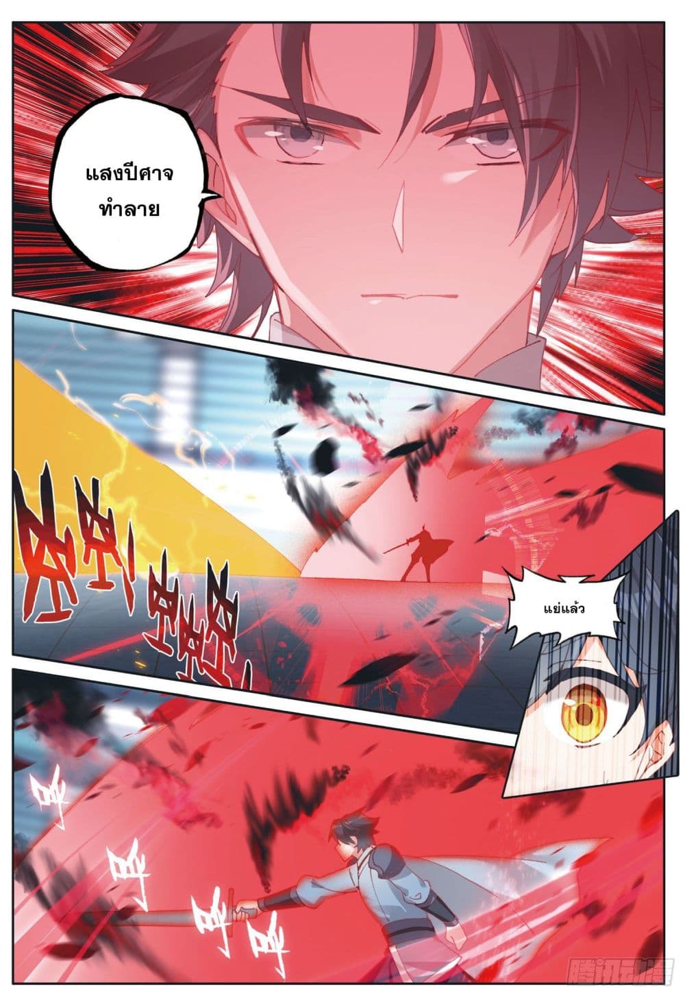 The Child of Light บุตรแห่งแสง page 12