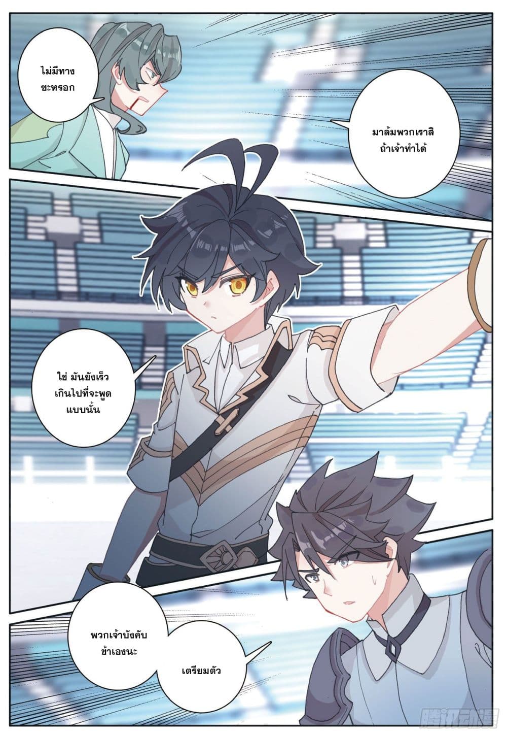 The Child of Light บุตรแห่งแสง page 15