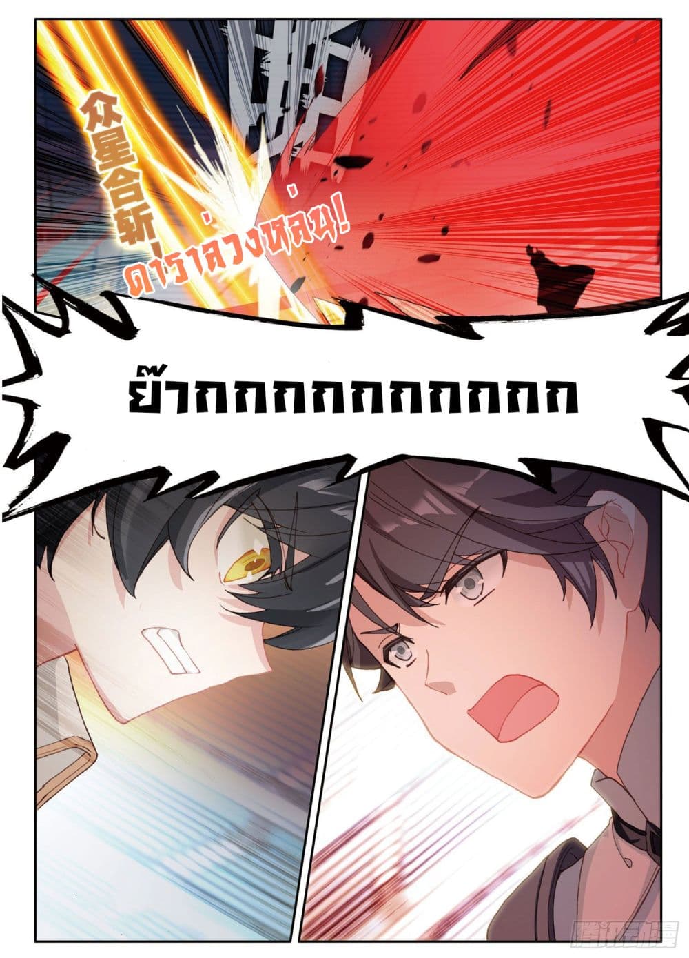 The Child of Light บุตรแห่งแสง page 17