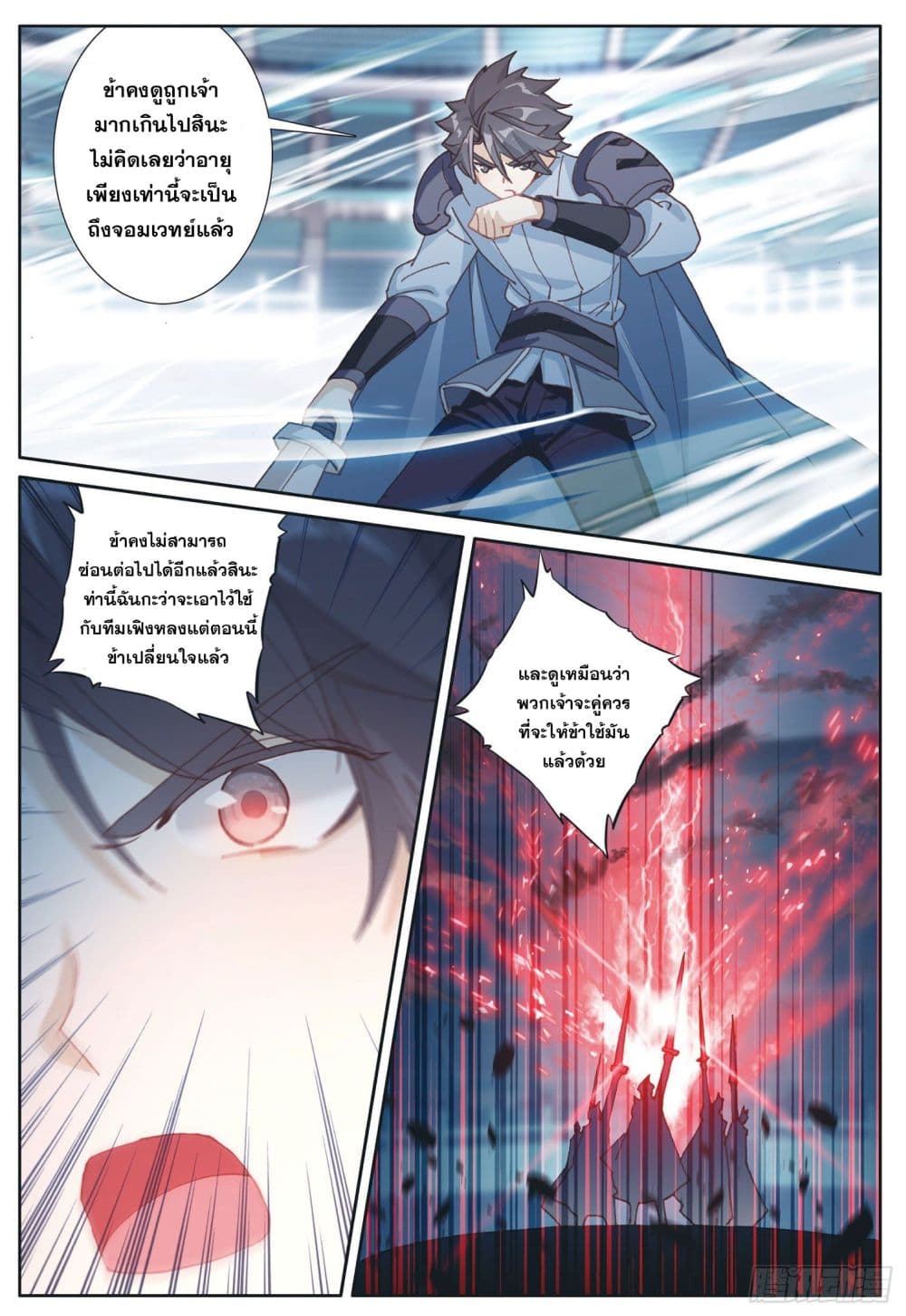 The Child of Light บุตรแห่งแสง page 19