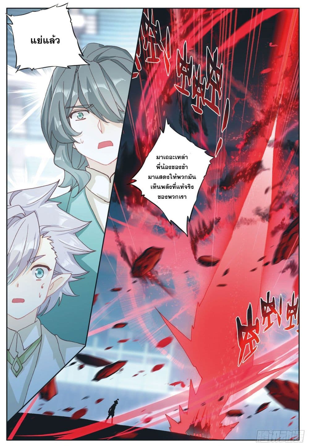 The Child of Light บุตรแห่งแสง page 20
