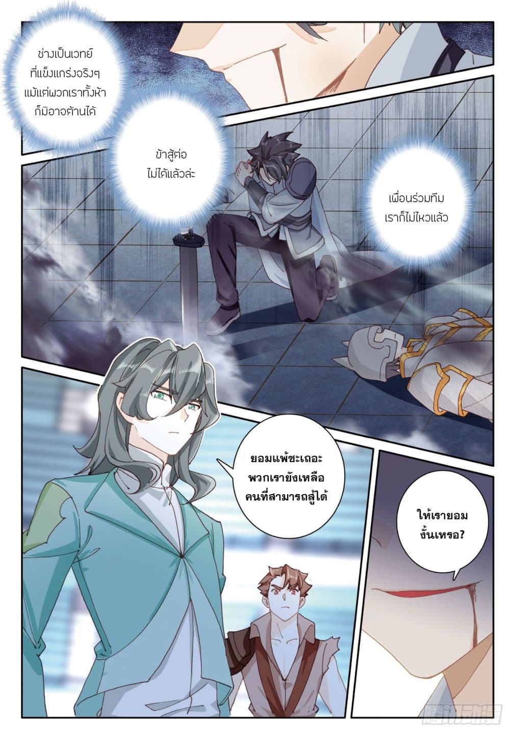 The Child of Light บุตรแห่งแสง page 23