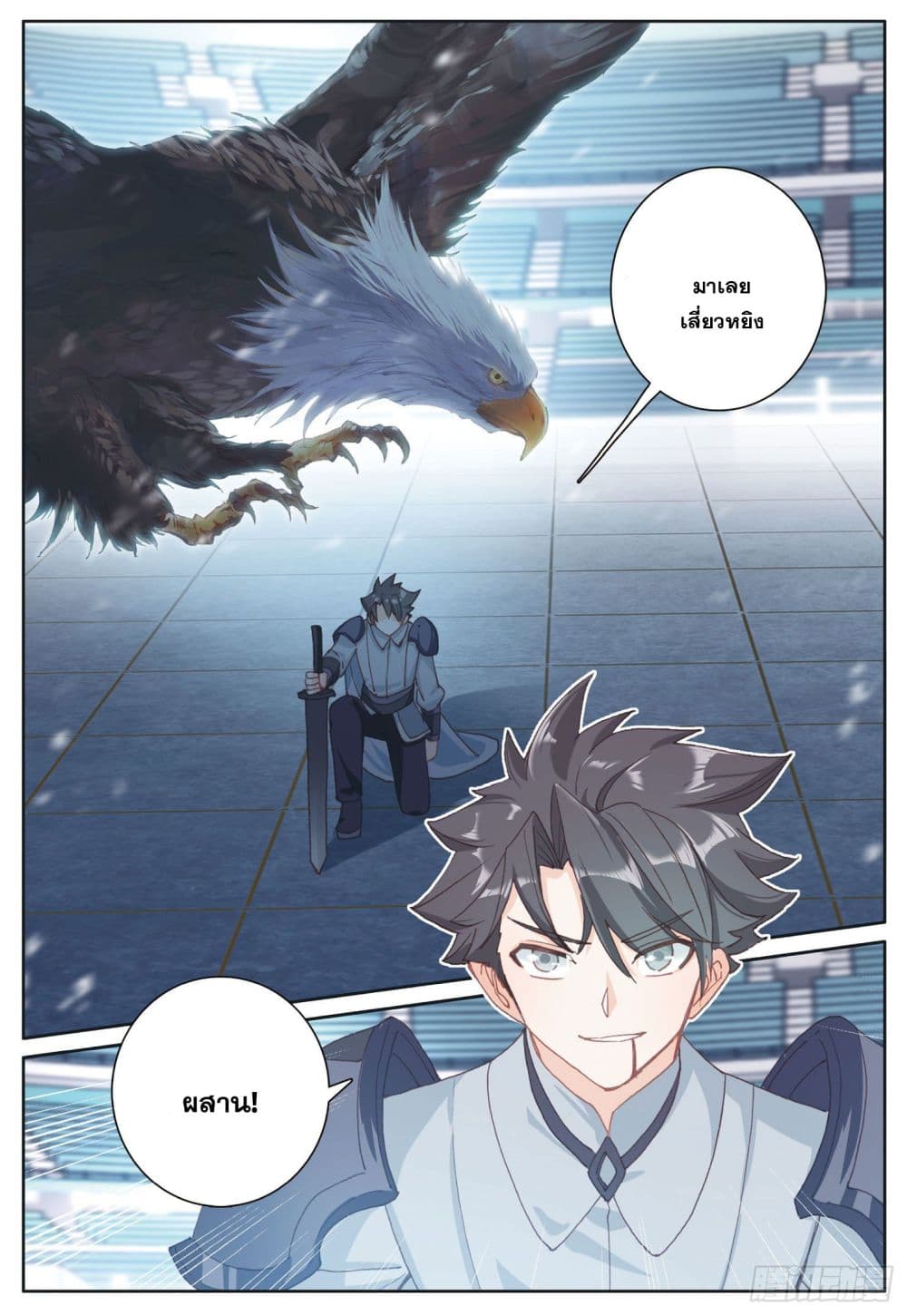The Child of Light บุตรแห่งแสง page 24