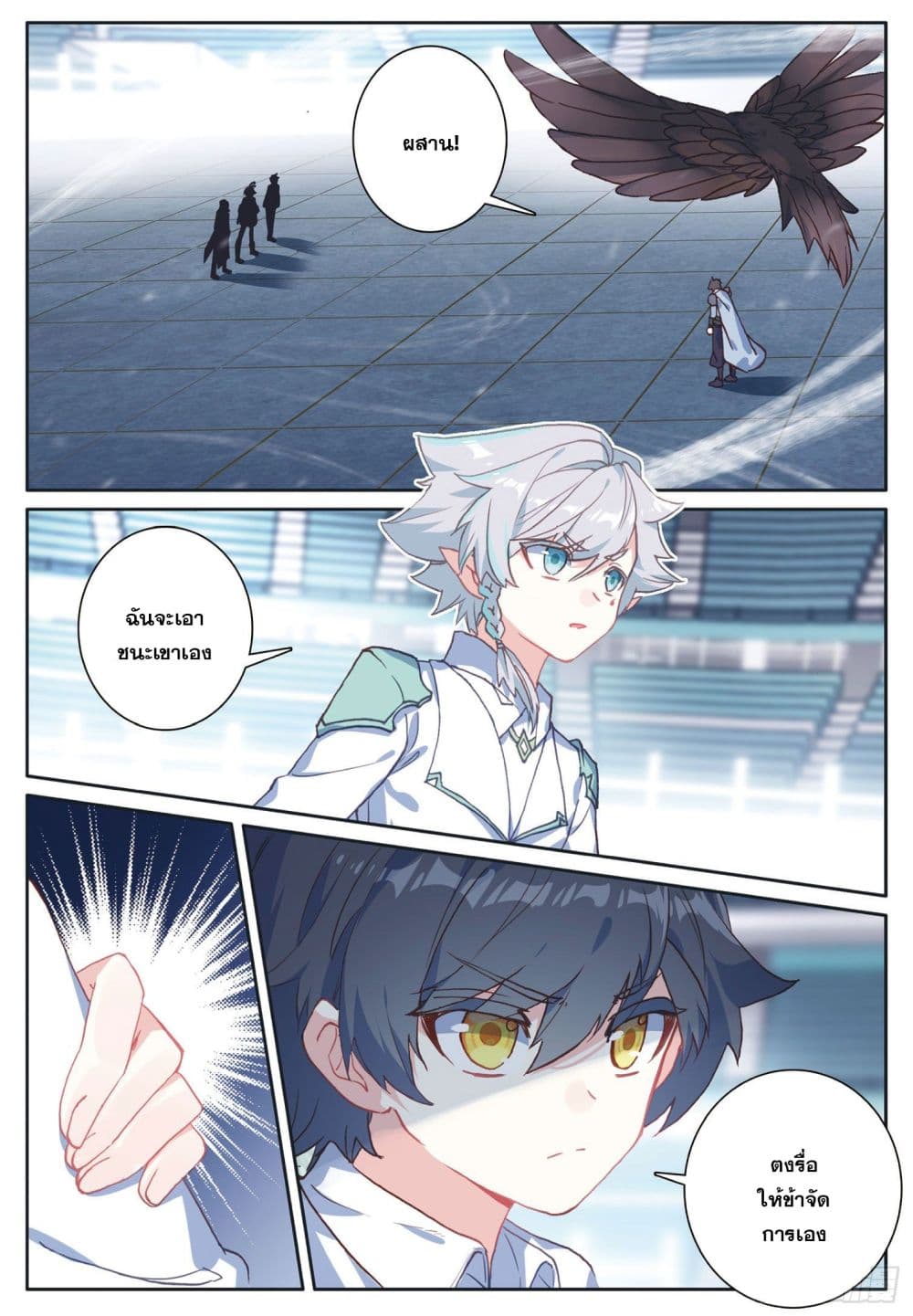 The Child of Light บุตรแห่งแสง page 2