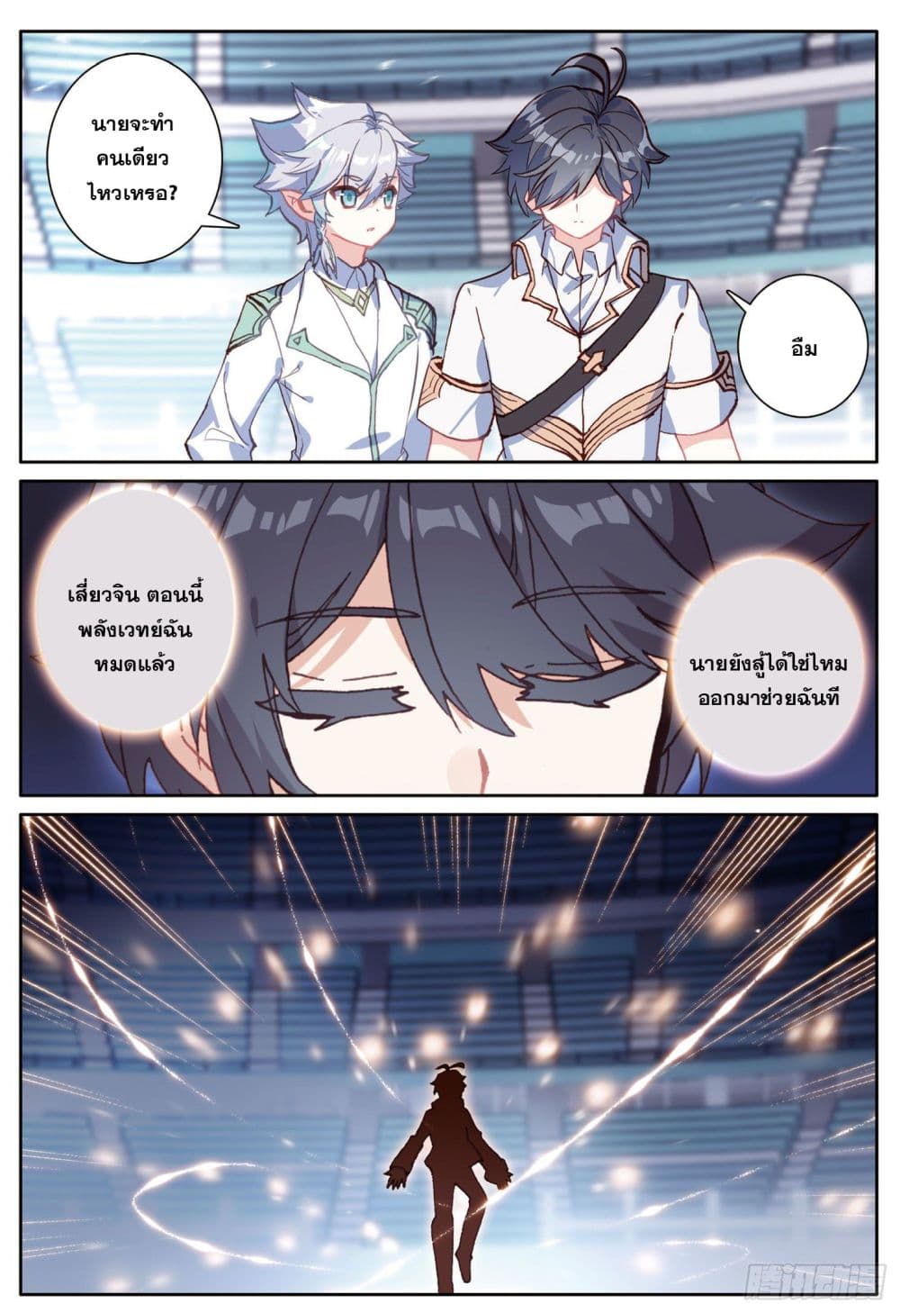 The Child of Light บุตรแห่งแสง page 3