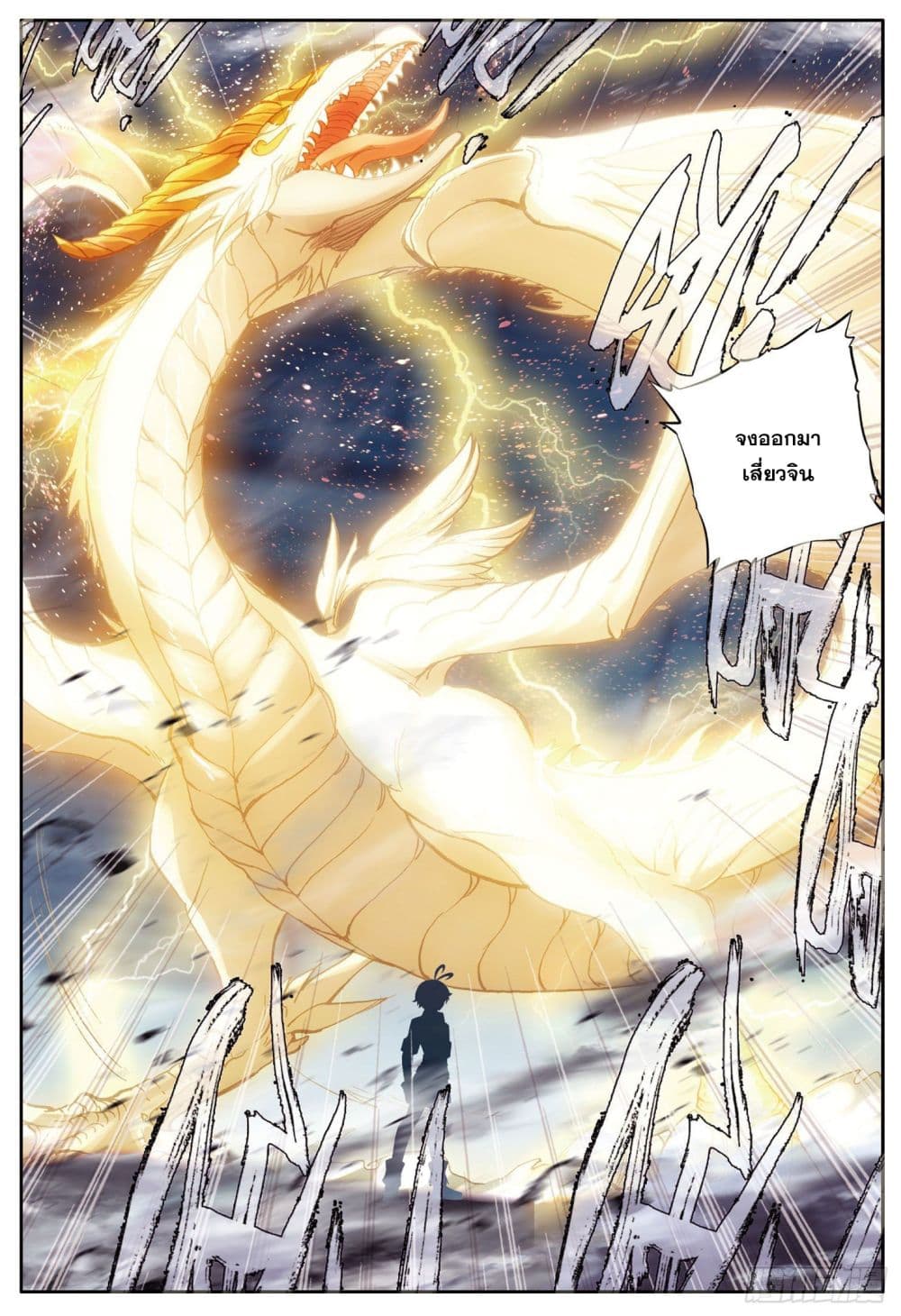 The Child of Light บุตรแห่งแสง page 4