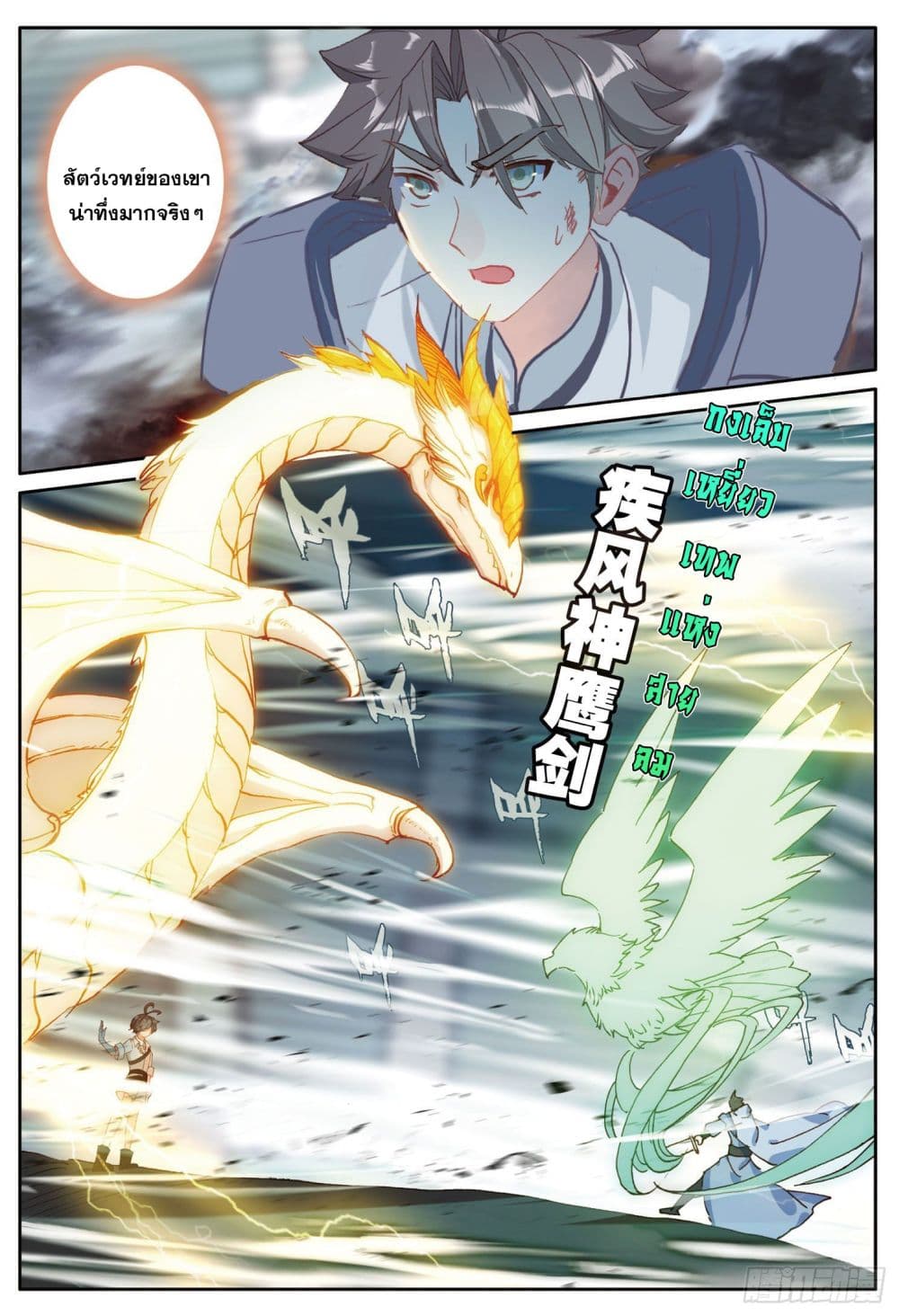 The Child of Light บุตรแห่งแสง page 5