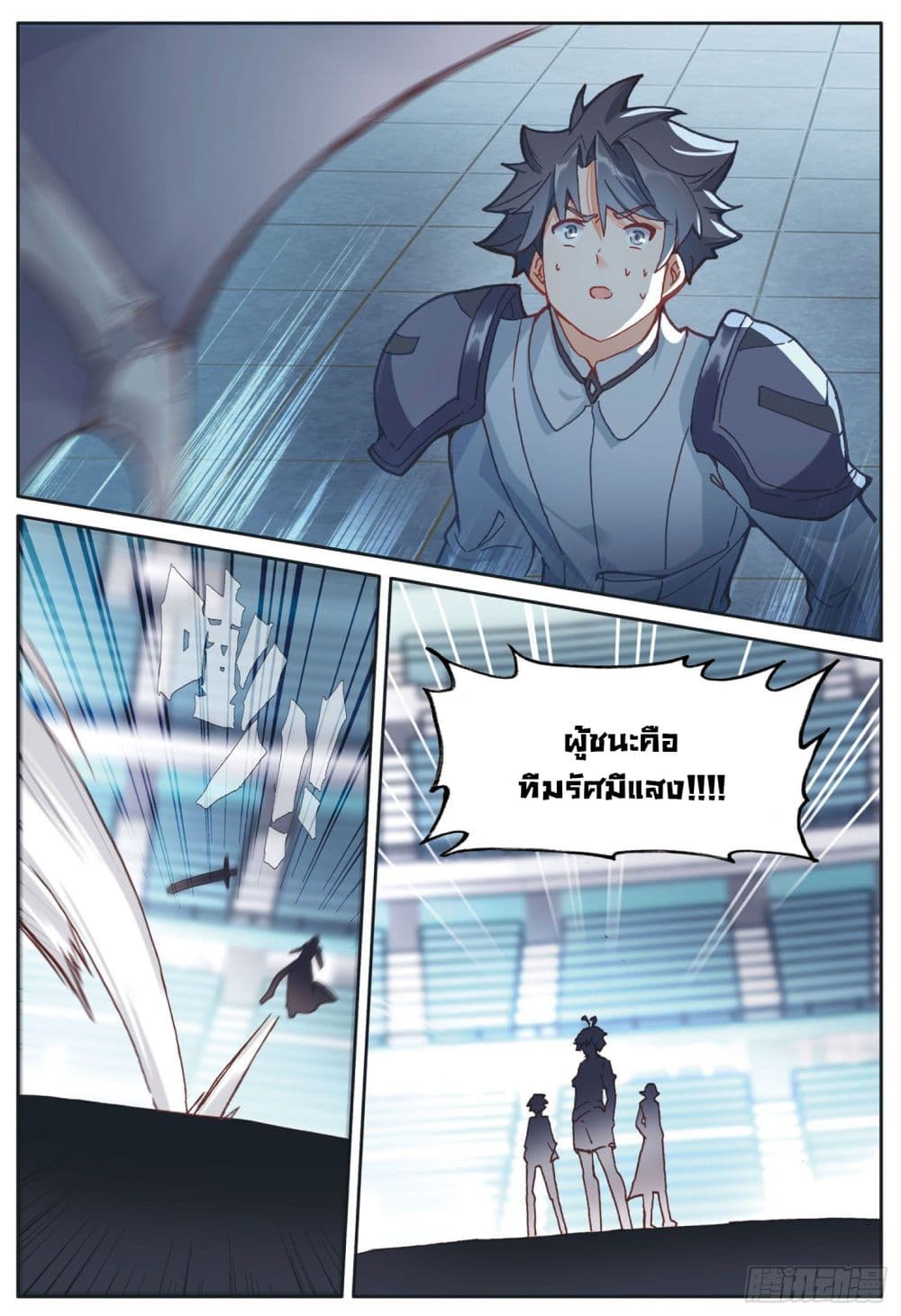 The Child of Light บุตรแห่งแสง page 7