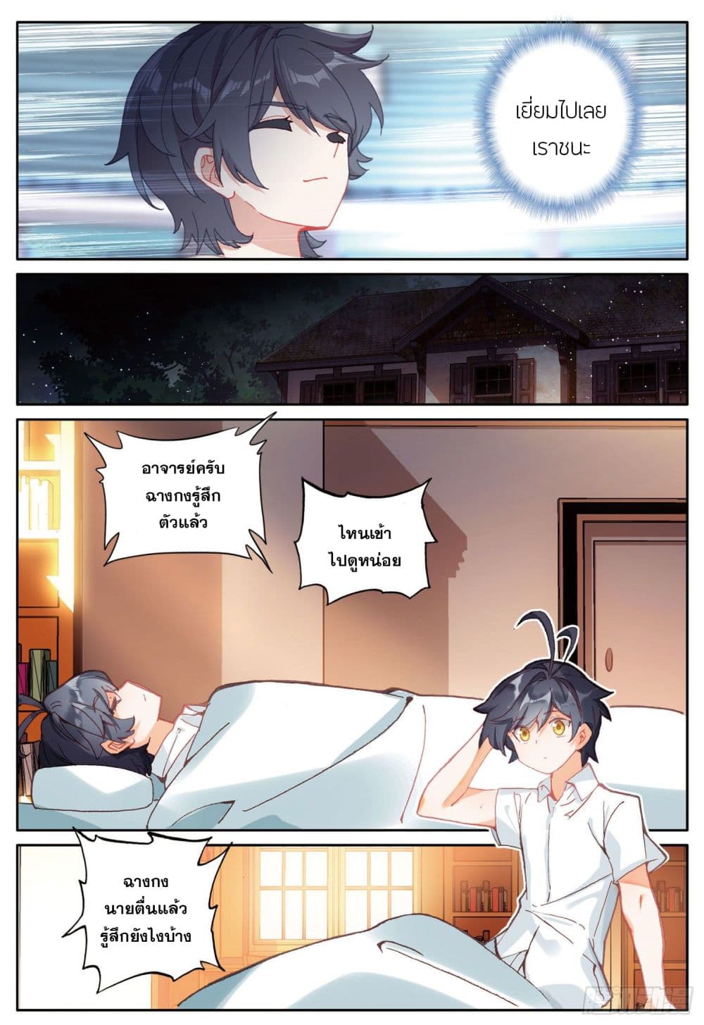 The Child of Light บุตรแห่งแสง page 8