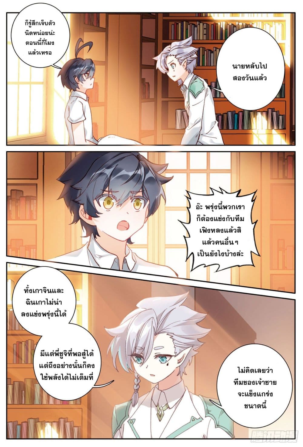 The Child of Light บุตรแห่งแสง page 9
