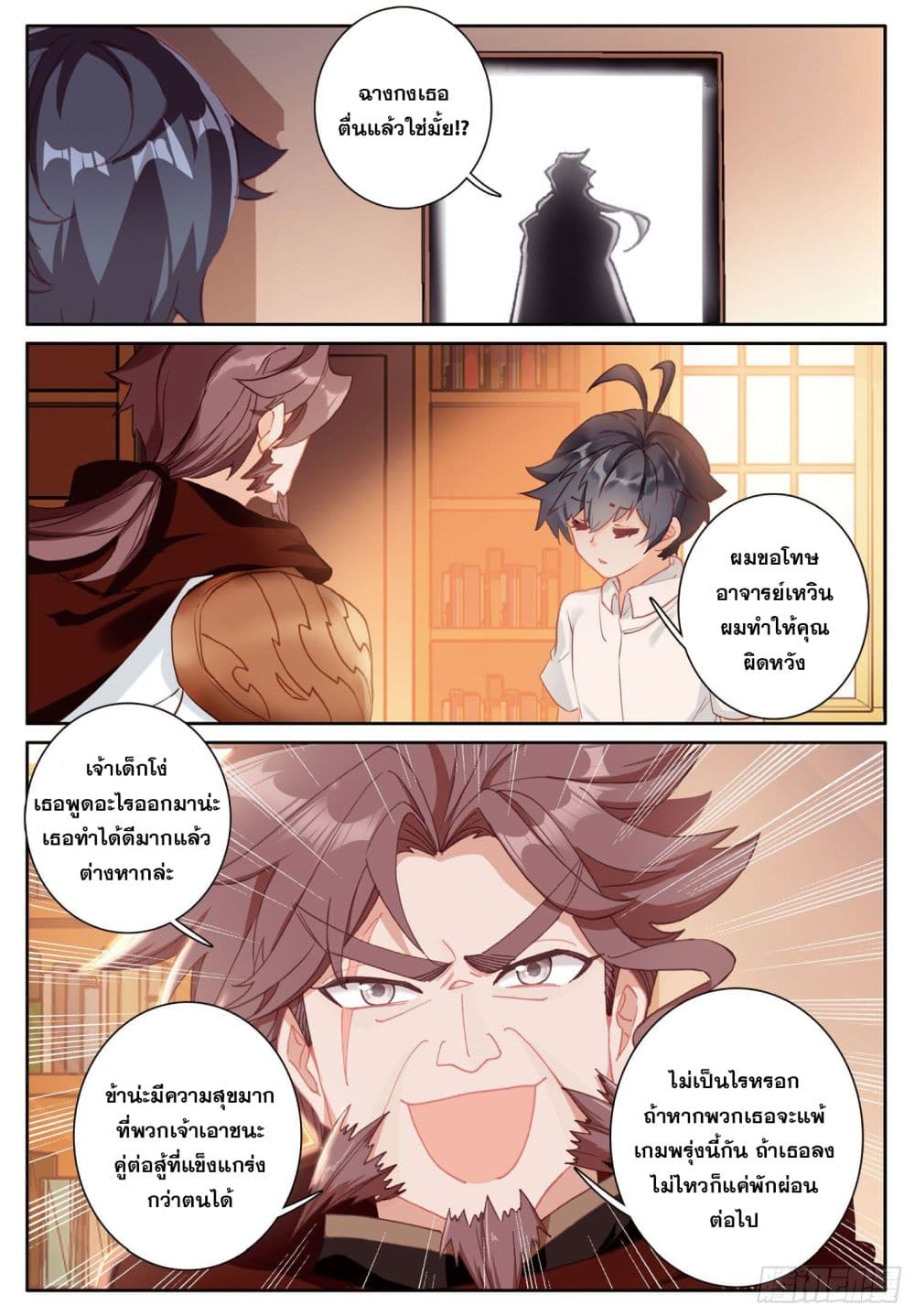 The Child of Light บุตรแห่งแสง page 10