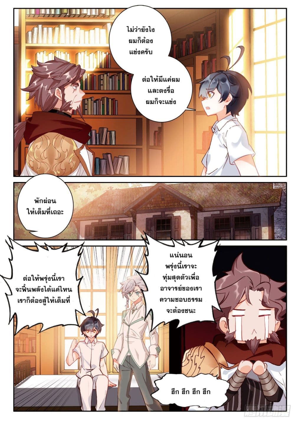The Child of Light บุตรแห่งแสง page 11