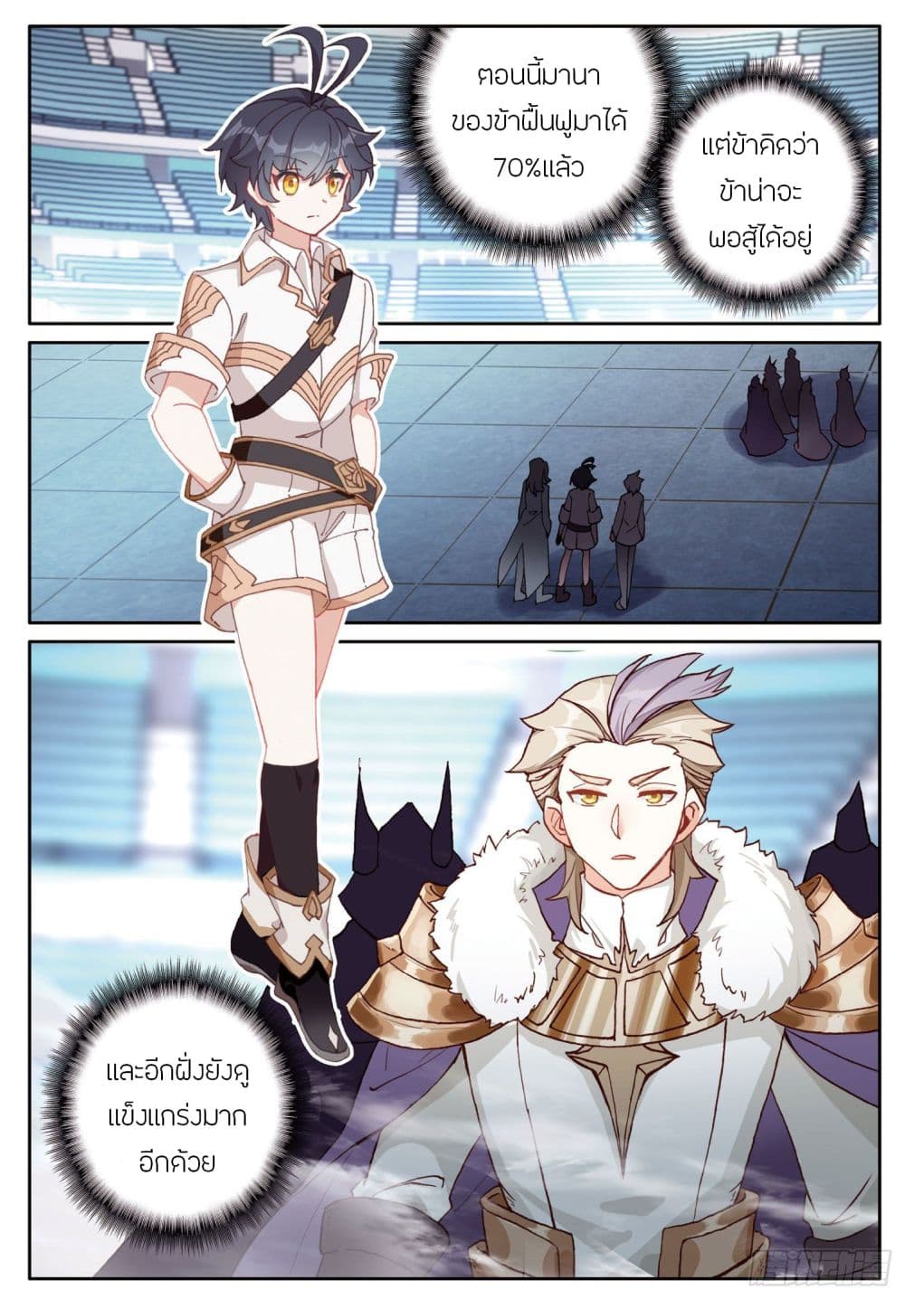 The Child of Light บุตรแห่งแสง page 12