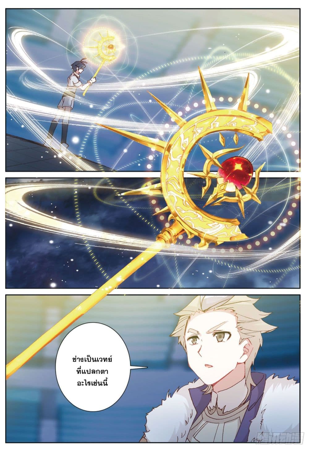 The Child of Light บุตรแห่งแสง page 13