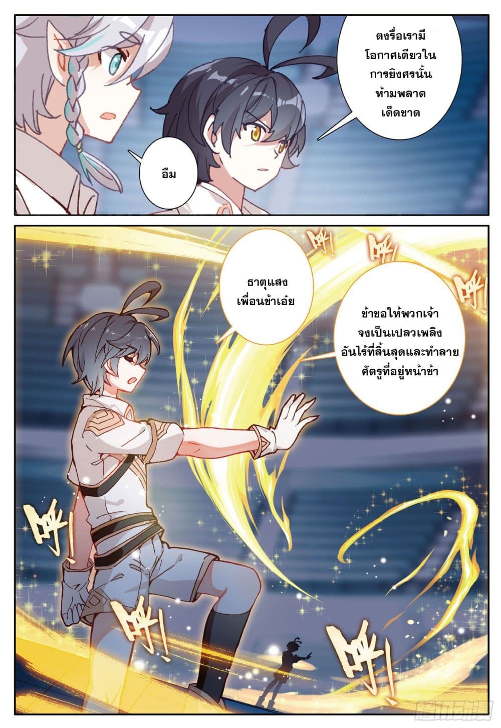 The Child of Light บุตรแห่งแสง page 14
